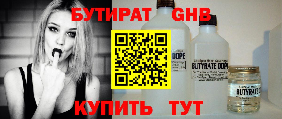 Бутират  Бутират жидкий экстази  Вход с VPN  Дубна 