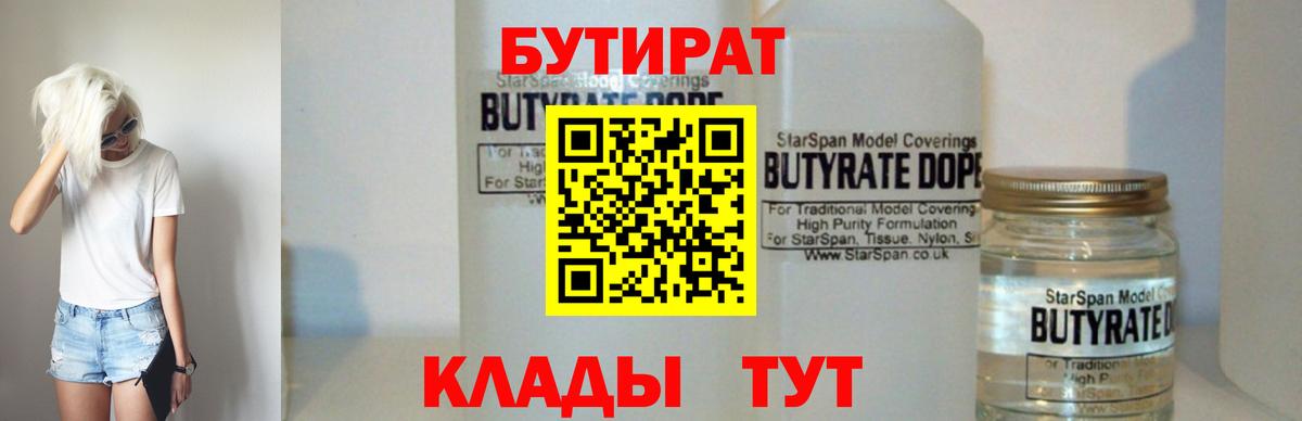 БУТИРАТ оксана Дубна