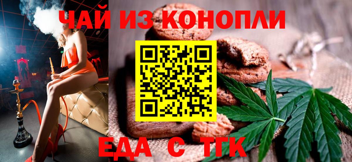 Печенье с ТГК конопля Дубна