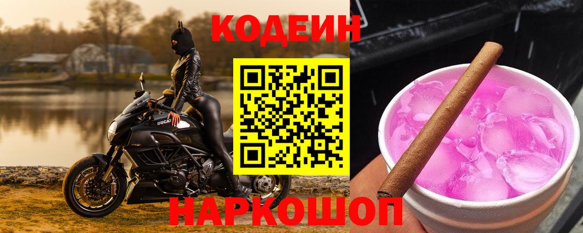 Дубна  Кодеиновый сироп Lean напиток Lean (лин)  Вход с VPN  Кодеин Purple Drank 