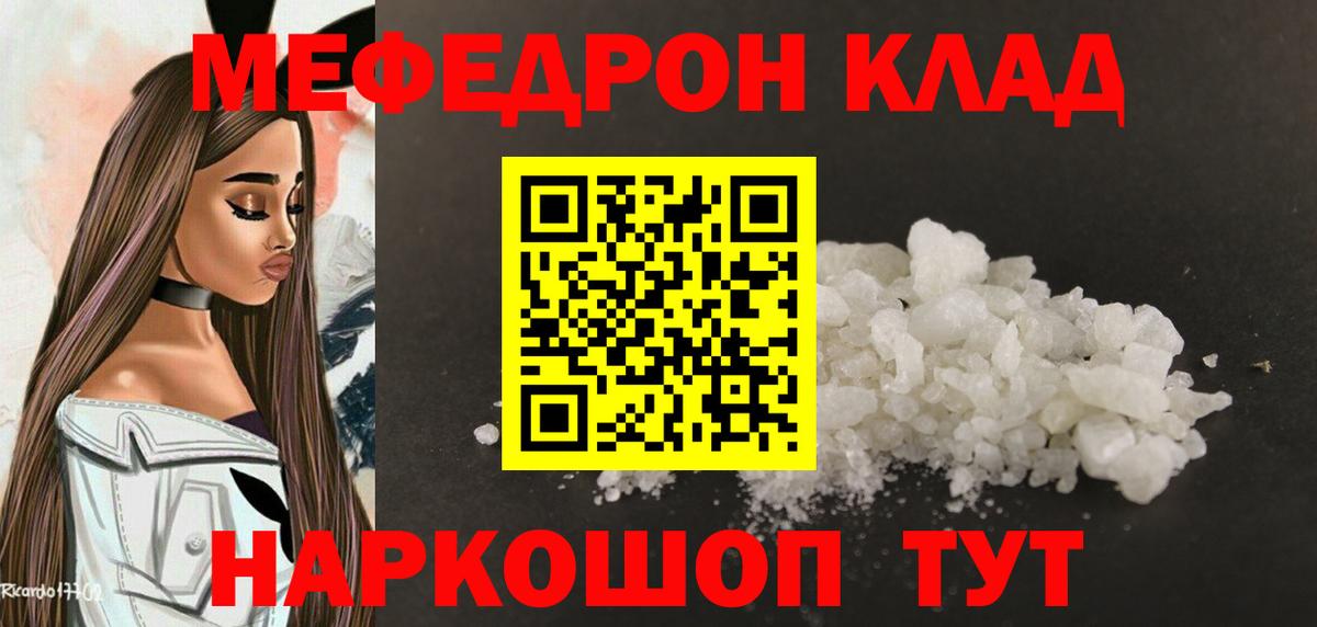 МЯУ-МЯУ кристаллы  Вход с VPN  МЕФ  Дубна  МЯУ-МЯУ 
