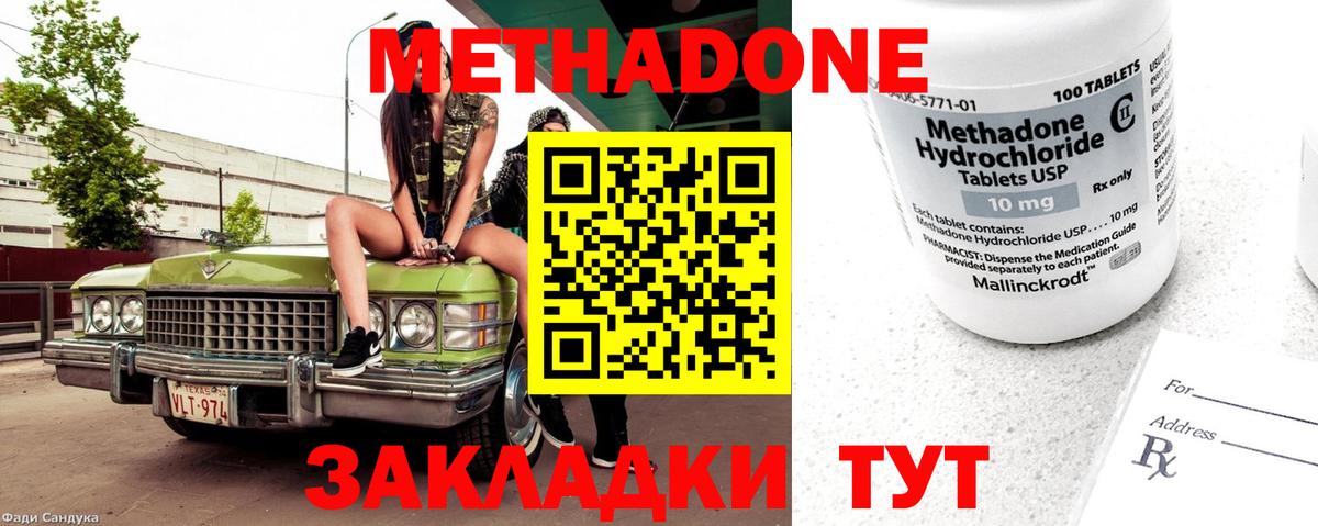 Метадон белоснежный Дубна