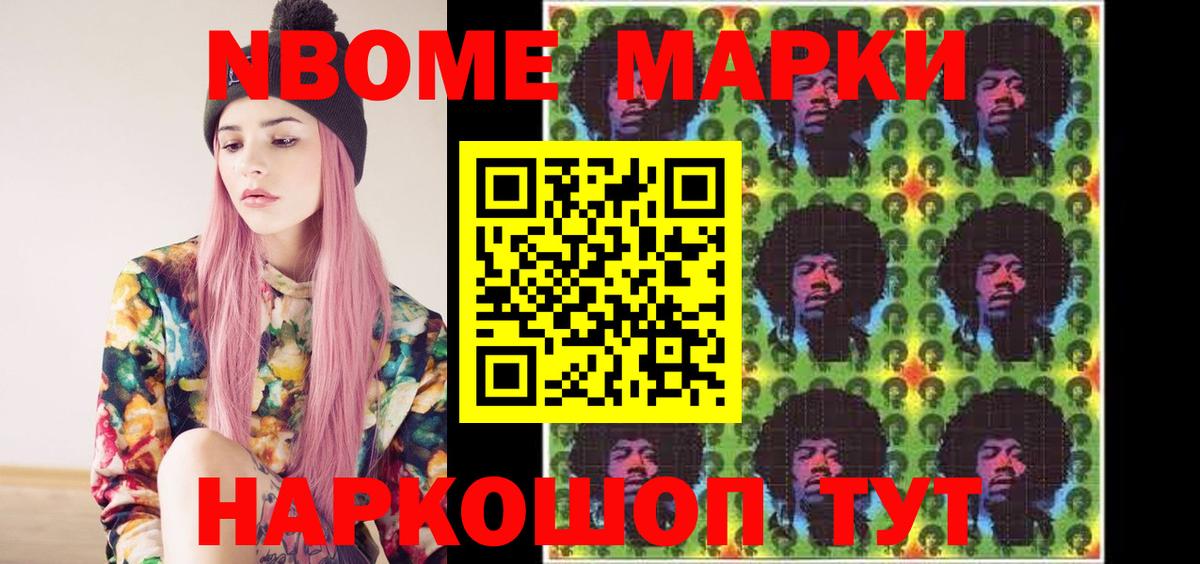 Марки 25I-NBOMe  Марки N-bome 1500мкг  Вход с VPN  Дубна 